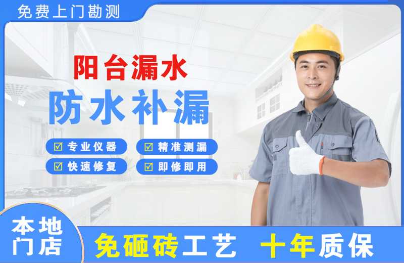 道县阳台漏水维修
